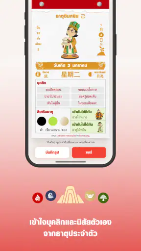 ปฏิทินมงคลน่ำเอี๊ยง