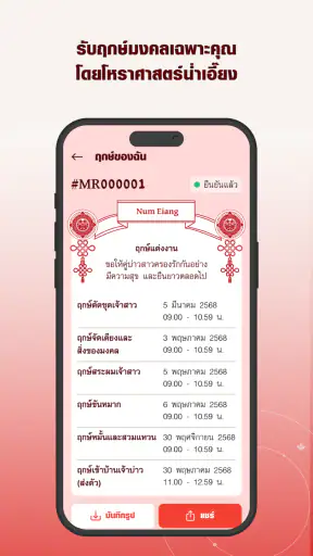 ปฏิทินมงคลน่ำเอี๊ยง