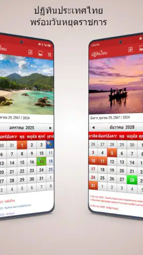 ปฏิทินไทย 2569
