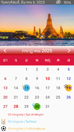 ปฏิทินไทย 2569