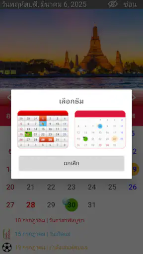 ปฏิทินไทย 2569