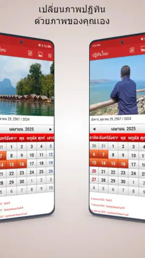 ปฏิทินไทย 2569