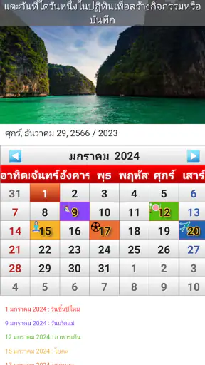 ปฏิทินไทย 2569