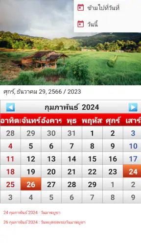 ปฏิทินไทย 2569