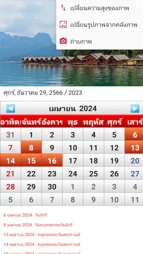 ปฏิทินไทย 2569