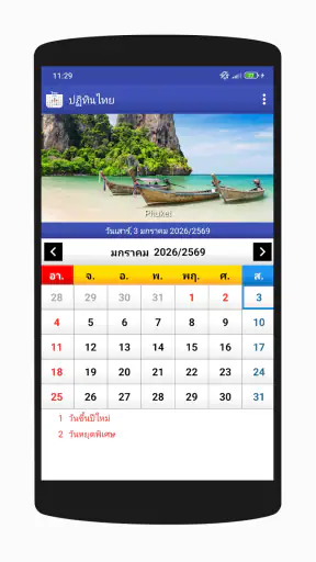 ปฏิทินไทย 2569 - ปฏิทินวันหยุด