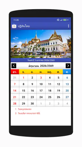 ปฏิทินไทย 2569 - ปฏิทินวันหยุด