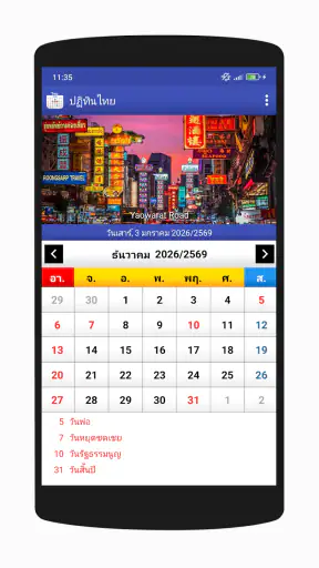 ปฏิทินไทย 2569 - ปฏิทินวันหยุด