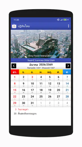 ปฏิทินไทย 2569 - ปฏิทินวันหยุด
