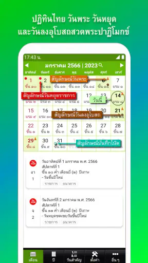 ปฏิทิน​ไทย วันพระ วันหยุด
