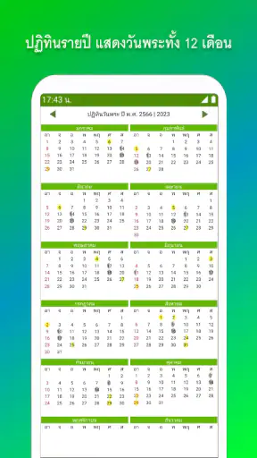 ปฏิทิน​ไทย วันพระ วันหยุด