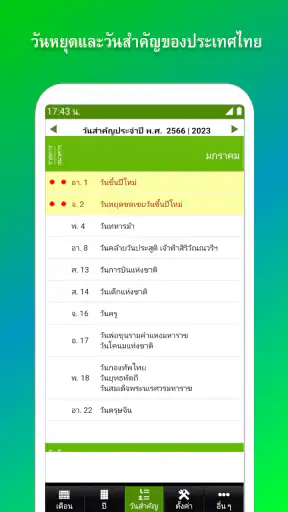 ปฏิทิน​ไทย วันพระ วันหยุด