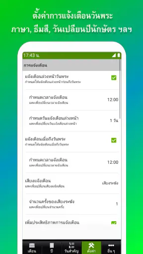 ปฏิทิน​ไทย วันพระ วันหยุด