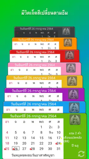 ปฏิทิน​ไทย วันพระ วันหยุด