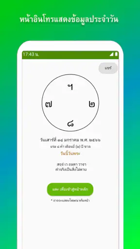 ปฏิทิน​ไทย วันพระ วันหยุด