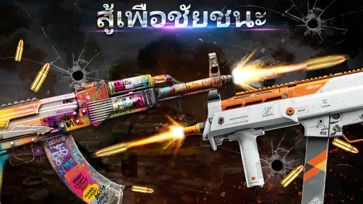 ปืนจำลอง เสียงปืน กระบี่แสง