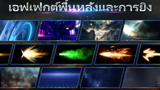 ปืนจำลอง เสียงปืน กระบี่แสง
