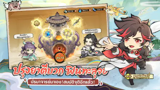 ปรมาจารย์ครองเซียน