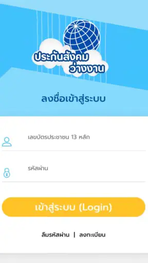 ประกันสังคม-ผู้ประกันตน คู่มือ