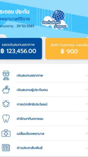 ประกันสังคม-ผู้ประกันตน คู่มือ
