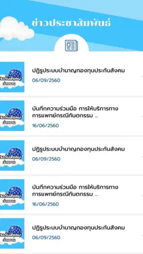 ประกันสังคม-ผู้ประกันตน คู่มือ