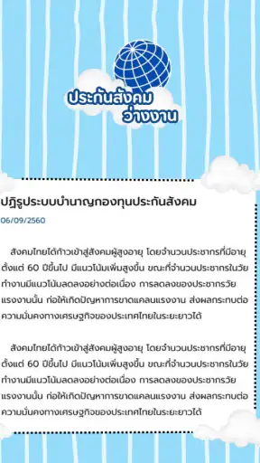 ประกันสังคม-ผู้ประกันตน คู่มือ