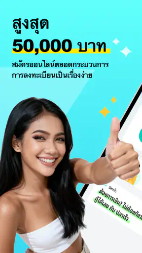 ปลาเร็ว เงินกู้ว่องไว