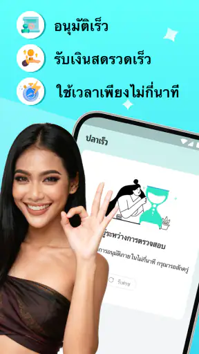 ปลาเร็ว เงินกู้ว่องไว