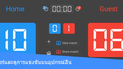 ป้ายบอกคะแนนวอลเลย์บอล