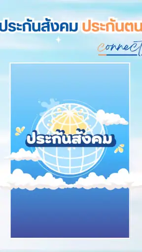 ผู้ประกันตน-ประกันสังคม คู่มือ