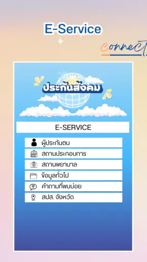 ผู้ประกันตน-ประกันสังคม คู่มือ