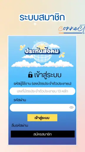 ผู้ประกันตน-ประกันสังคม คู่มือ