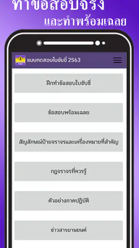 ฝึกทำข้อสอบใบขับขี่2569