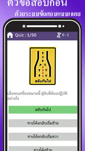 ฝึกทำข้อสอบใบขับขี่2569