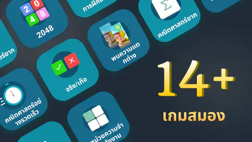 ฝึกสมอง: เกมฝึกสมอง, เกมคิดเลข