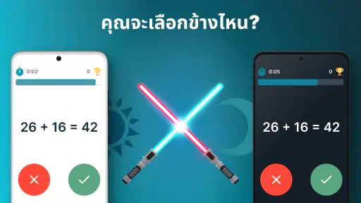 ฝึกสมอง: เกมฝึกสมอง, เกมคิดเลข