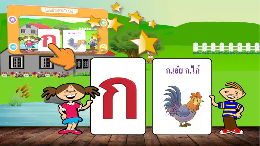 ฝึกอ่าน ก.ไก่ ABC ตัวเลข อ.1
