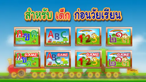 ฝึกอ่าน ก.ไก่ ABC ตัวเลข อ.1