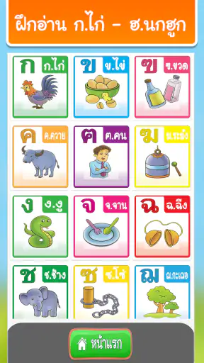 ฝึกอ่านภาษาไทย: สระ อา(-า) อ.2