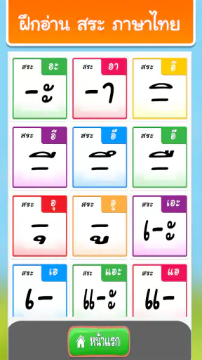 ฝึกอ่านภาษาไทย: สระ อา(-า) อ.2