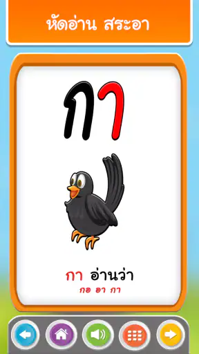 ฝึกอ่านภาษาไทย: สระ อา(-า) อ.2
