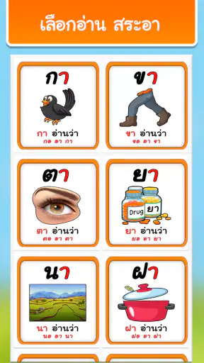 ฝึกอ่านภาษาไทย: สระ อา(-า) อ.2
