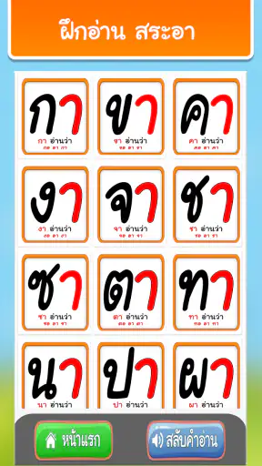 ฝึกอ่านภาษาไทย: สระ อา(-า) อ.2