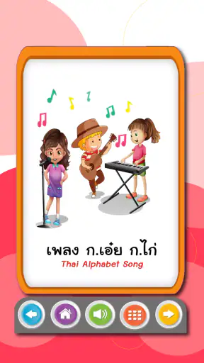 ฝึกอ่านออกเสียง ก.ไก่  ABC 123
