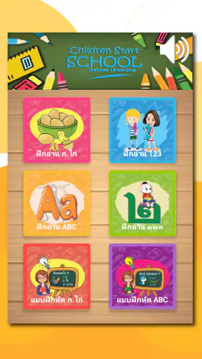 ฝึกอ่านออกเสียง ก.ไก่  ABC 123