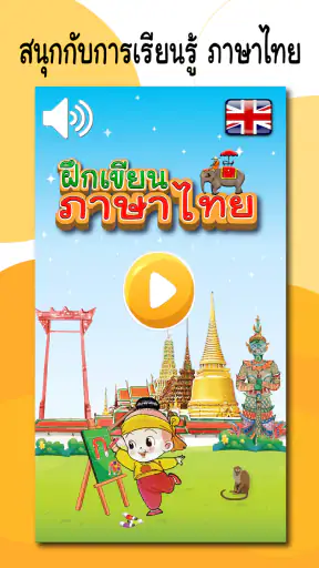 ฝึกเขียน ก.ไก่ - ฮ.นกฮูก อ.1-3