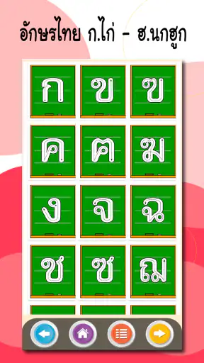 ฝึกเขียน ก.ไก่ - ฮ.นกฮูก อ.1-3