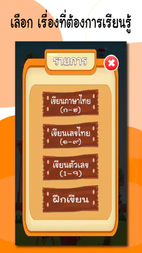 ฝึกเขียน ก.ไก่ - ฮ.นกฮูก อ.1-3
