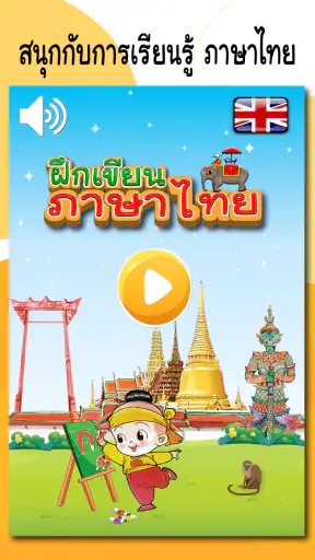 ฝึกเขียน ก.ไก่ - ฮ.นกฮูก อ.1-3