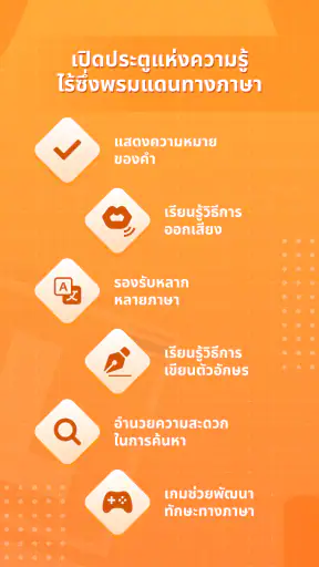 พจนานุกรม Longdo Dict